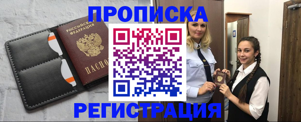 прописка в квартире в Подпорожье