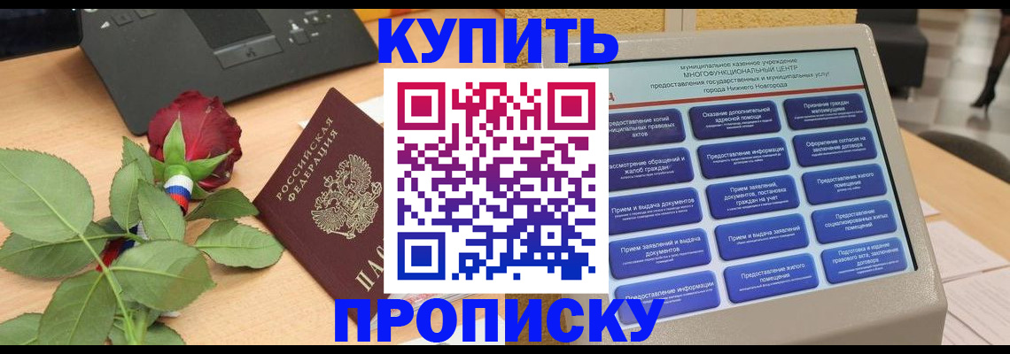 прописка в Подпорожье